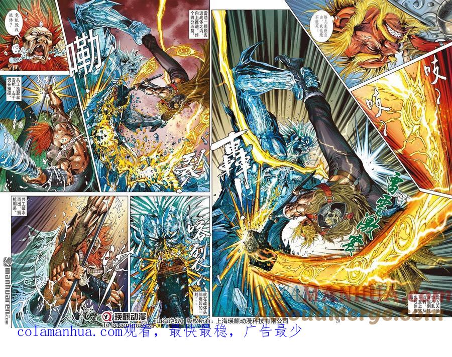 山海逆战 第854回 大胆小鬼（中） 第7页