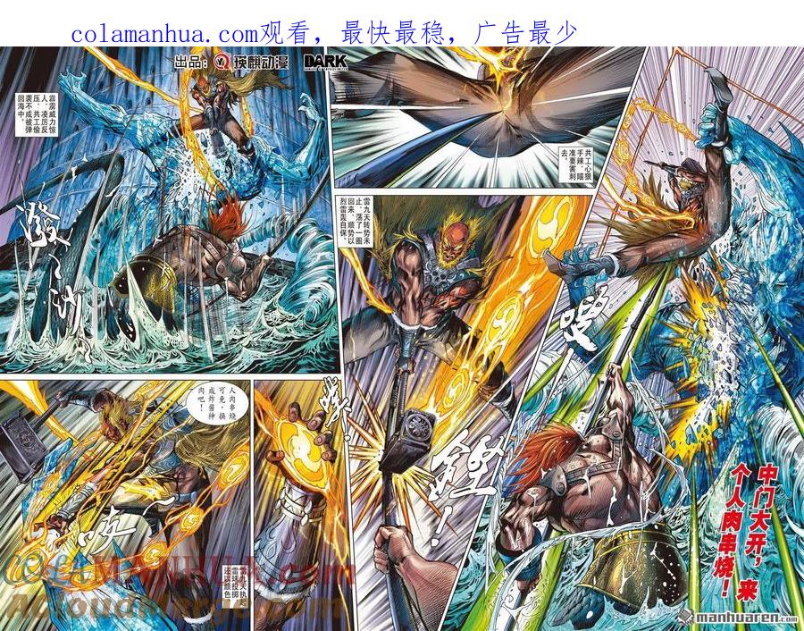 山海逆战 第855回 大胆小鬼（下） 第1页