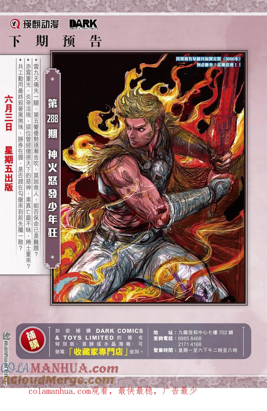 山海逆战 第855回 大胆小鬼（下） 第10页