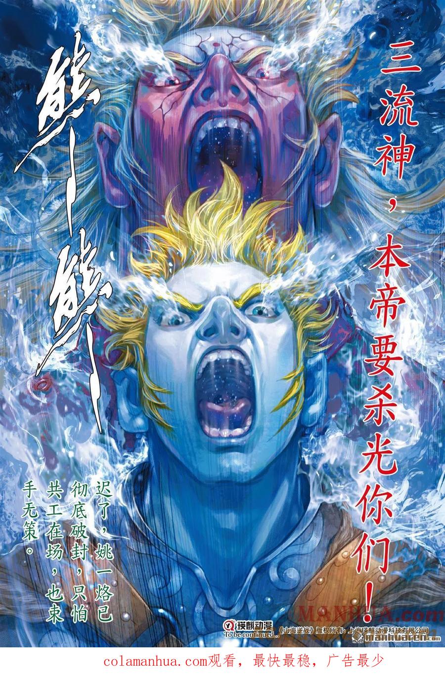 山海逆战 第856回 神火怒发少年狂（上） 第9页