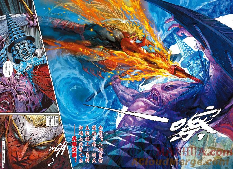 山海逆战 第856回 神火怒发少年狂（上） 第2页