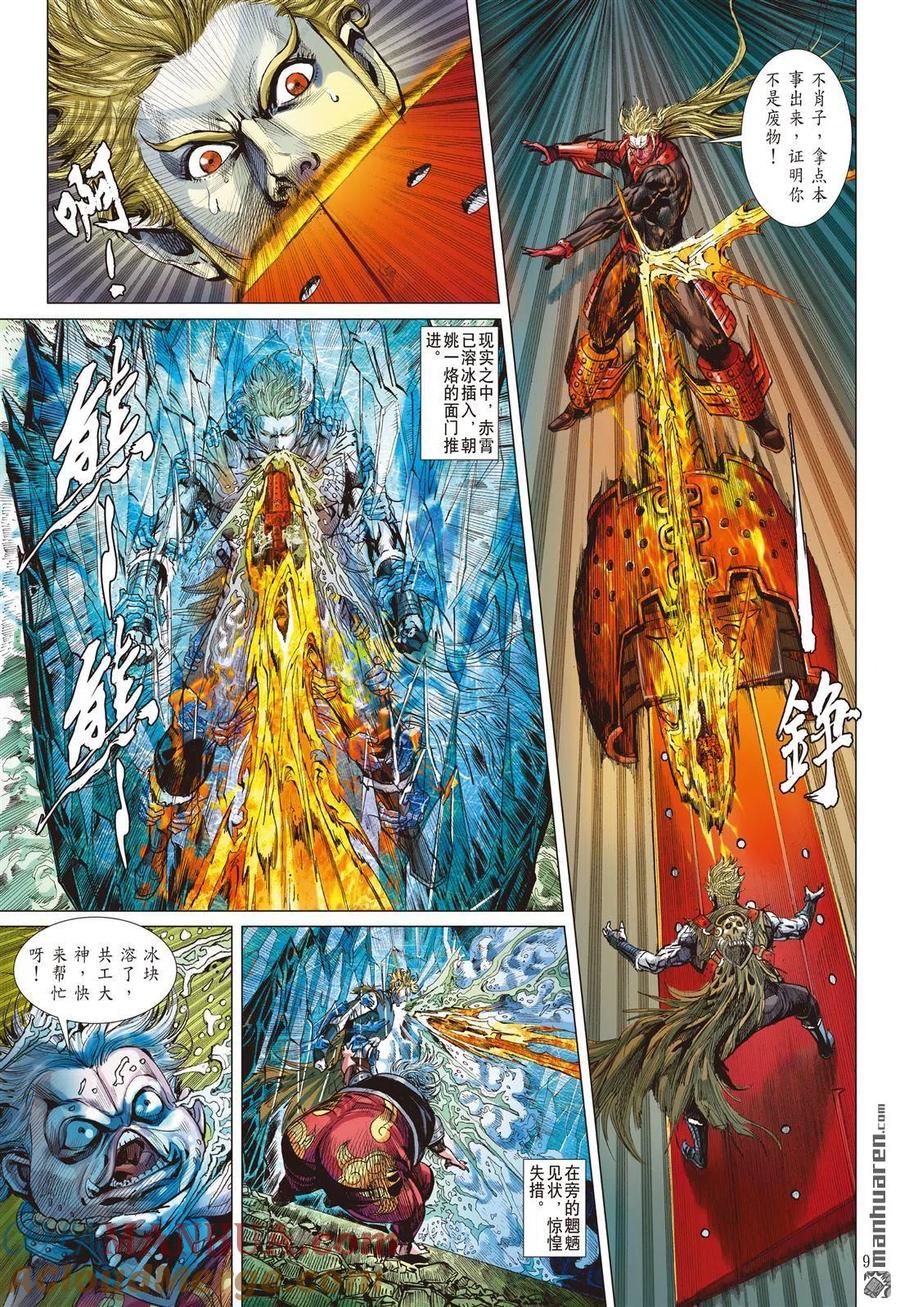 山海逆战 第856回 神火怒发少年狂（上） 第8页