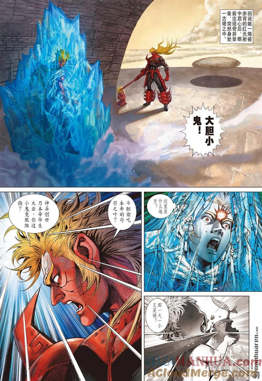 山海逆战 第856回 神火怒发少年狂（上） 第3页