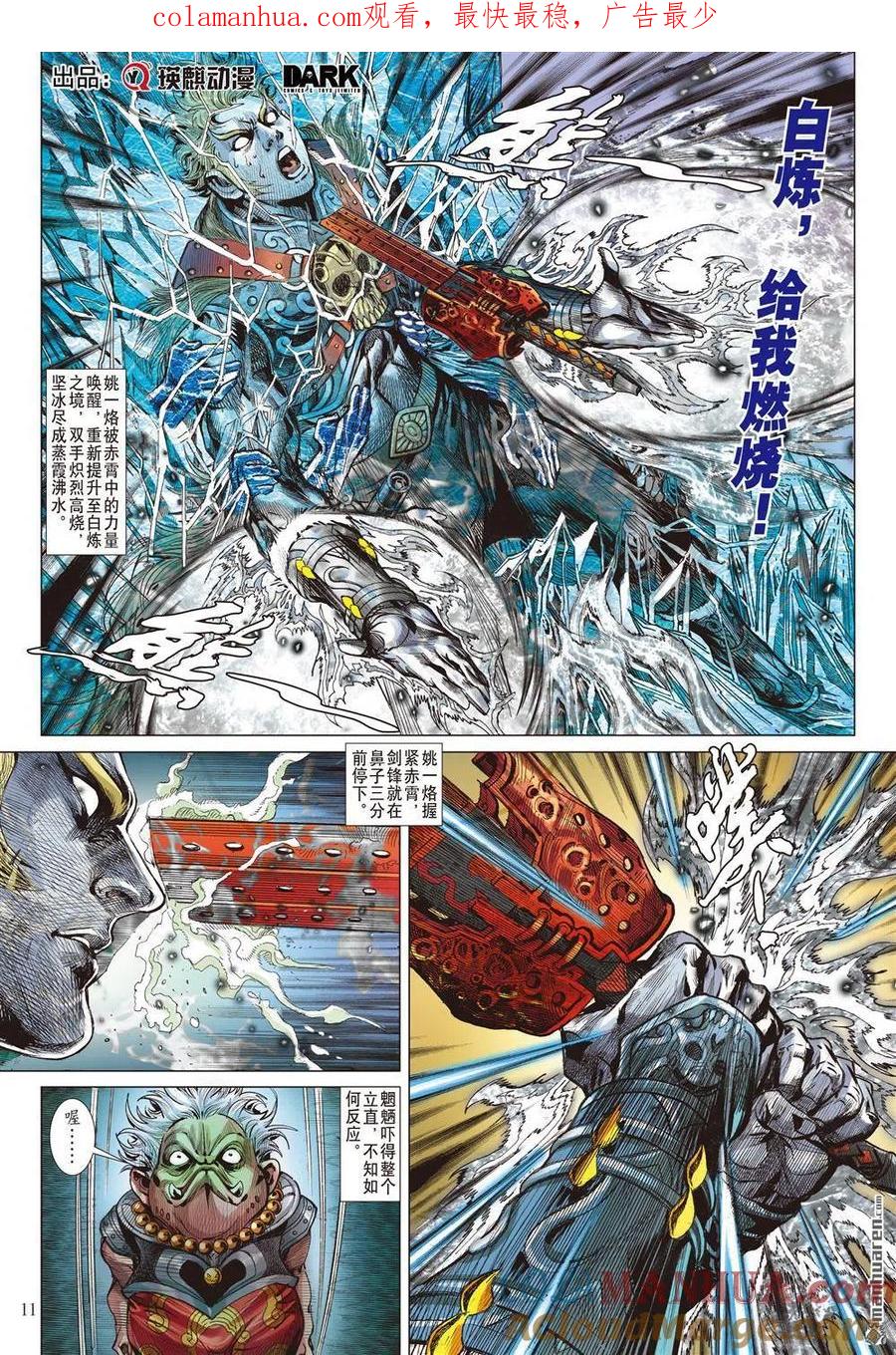 山海逆战 第857回 神火怒发少年狂（中） 第1页