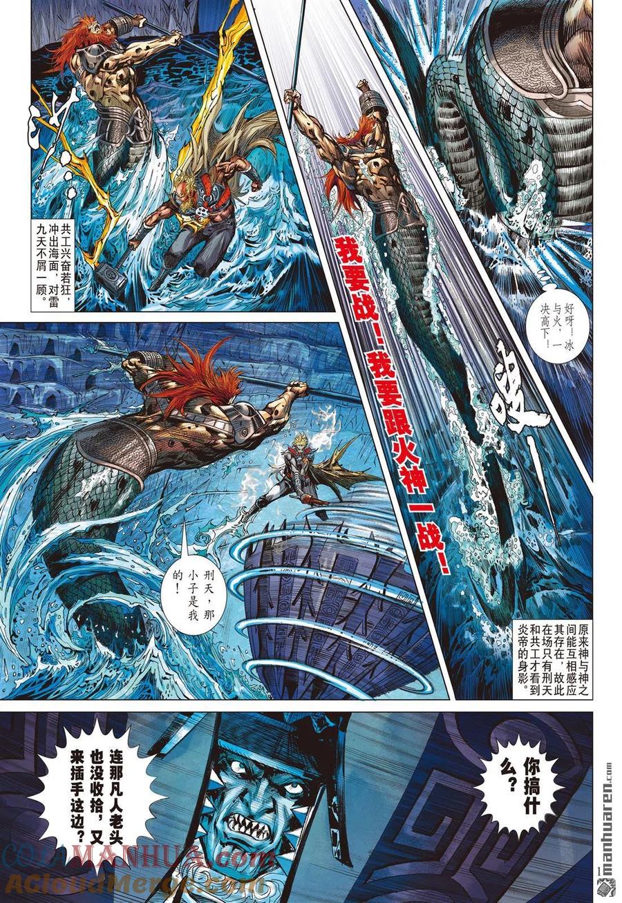 山海逆战 第857回 神火怒发少年狂（中） 第8页