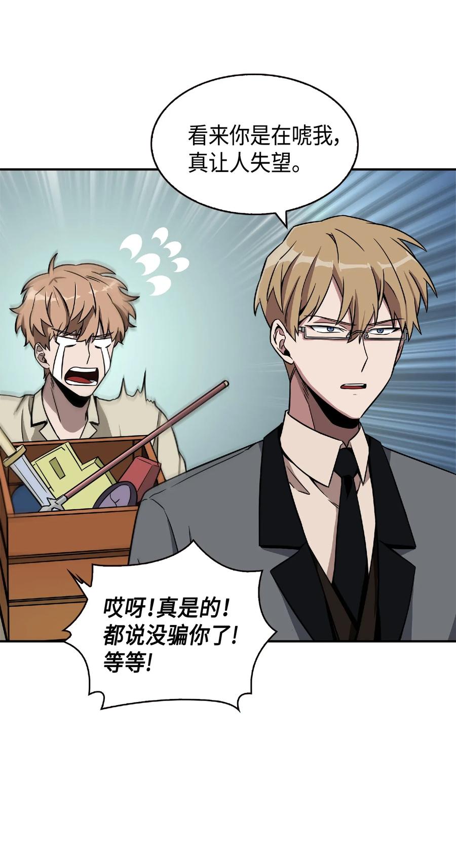 《我独自盗墓》084 公主出手 第10页