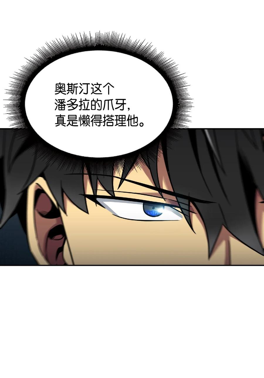 《我独自盗墓》084 公主出手 第42页