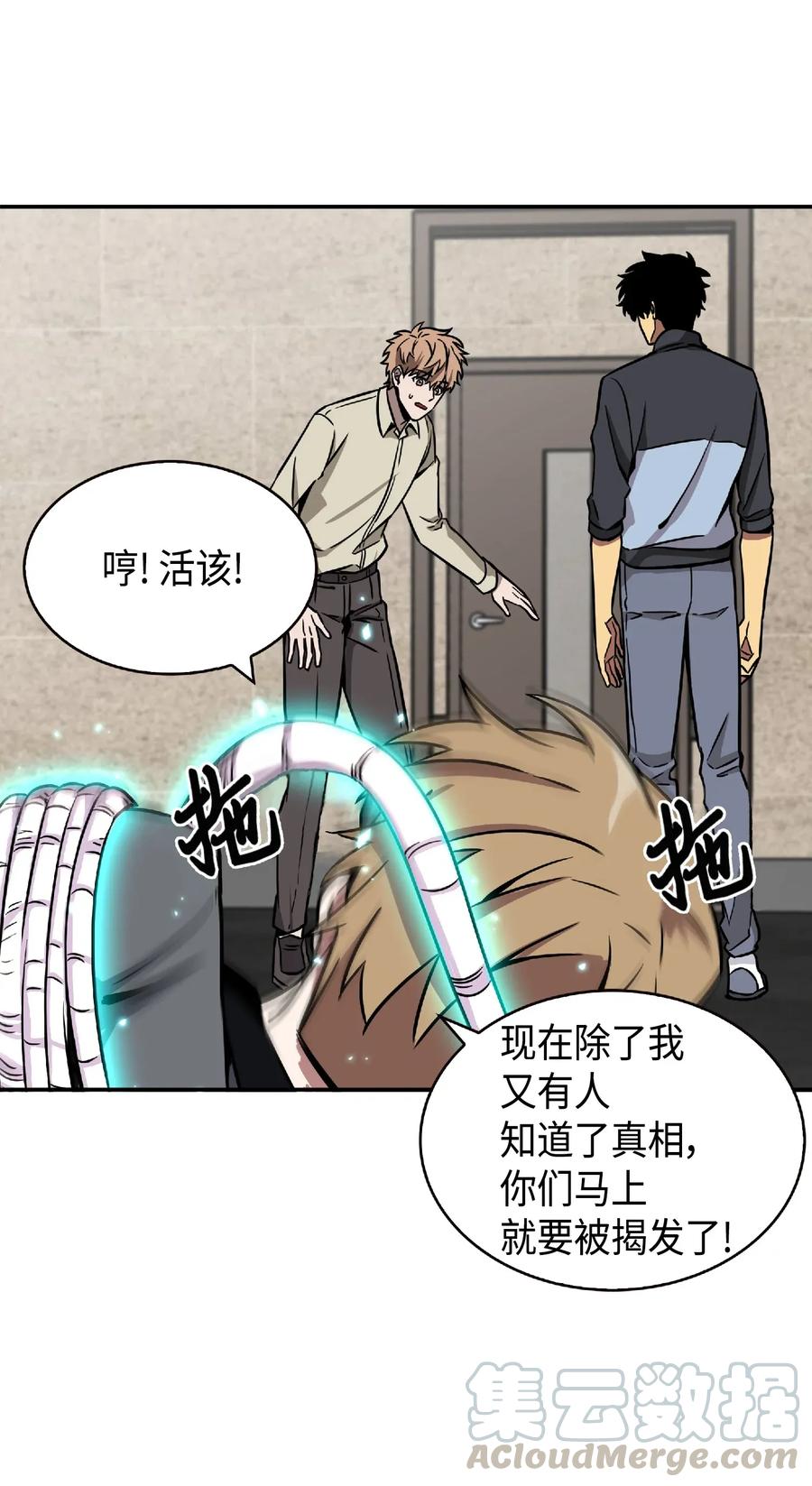 《我独自盗墓》084 公主出手 第61页