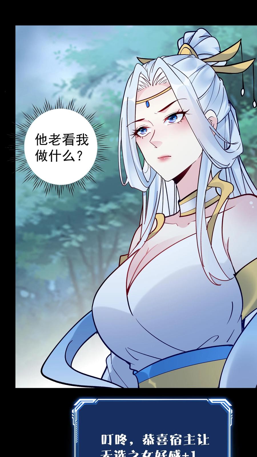 这个反派有点良心，但是不多！ 第84话 套路于兰 第4页