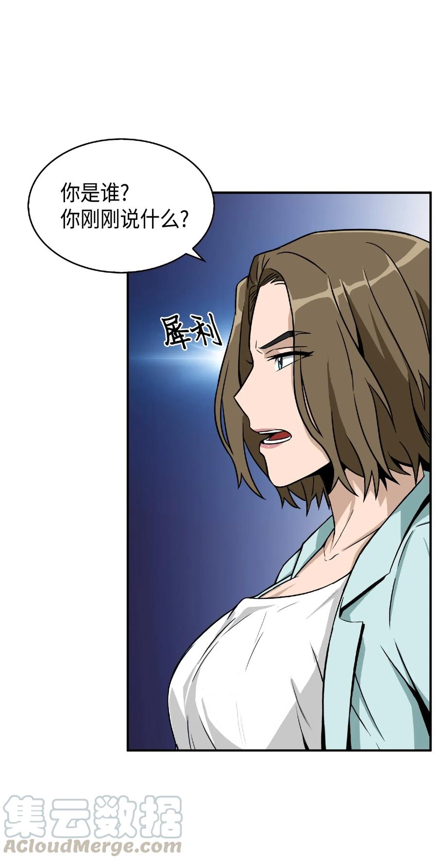 《我独自盗墓》084 公主出手 第73页