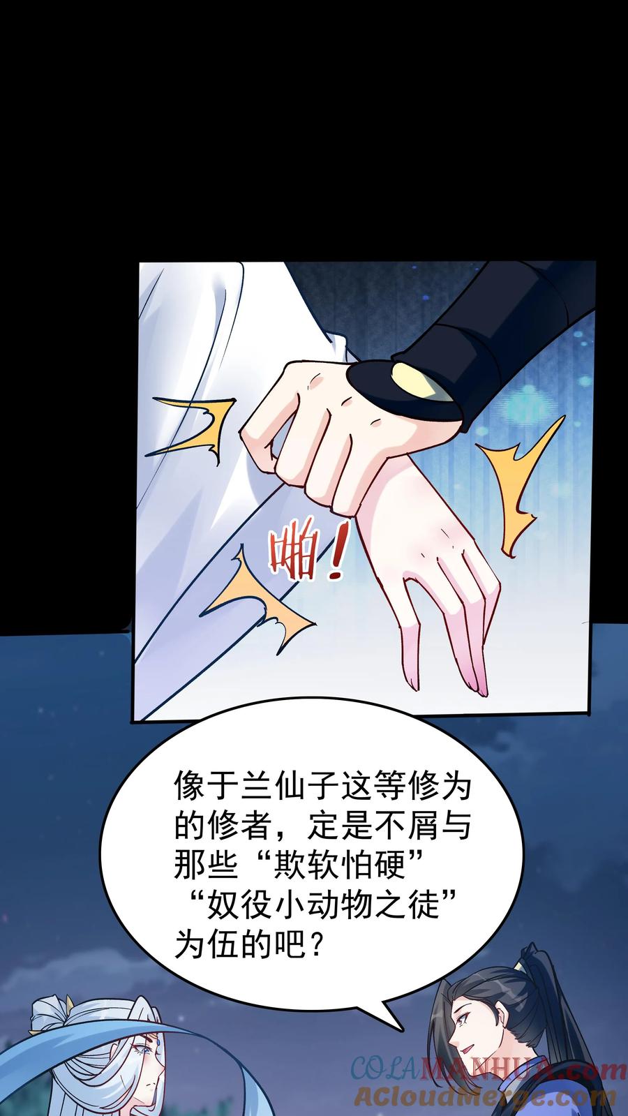 这个反派有点良心，但是不多！ 第84话 套路于兰 第19页