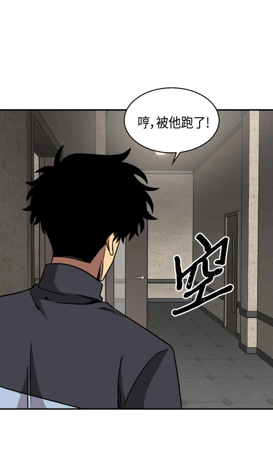 《我独自盗墓》084 公主出手 第59页