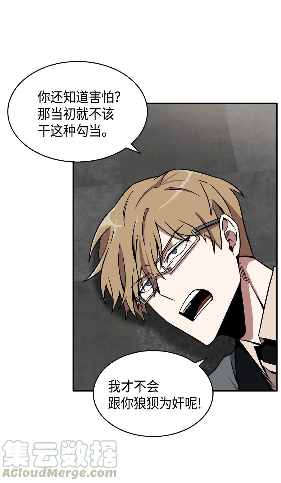 《我独自盗墓》084 公主出手 第53页