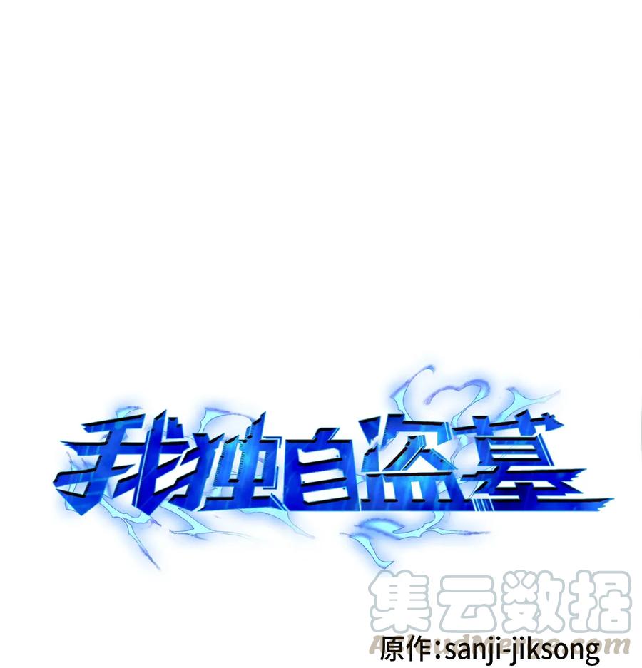 《我独自盗墓》084 公主出手 第1页
