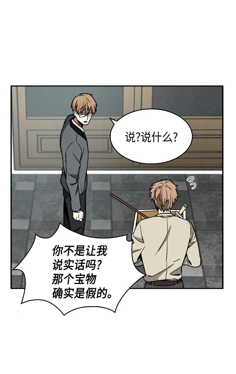 《我独自盗墓》084 公主出手 第6页