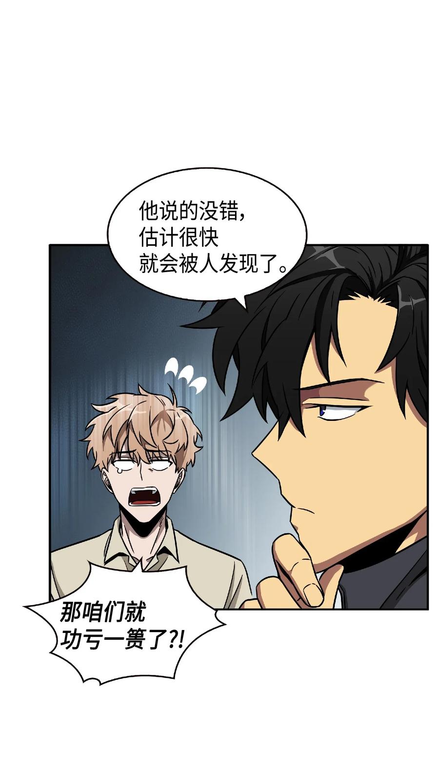 《我独自盗墓》084 公主出手 第62页