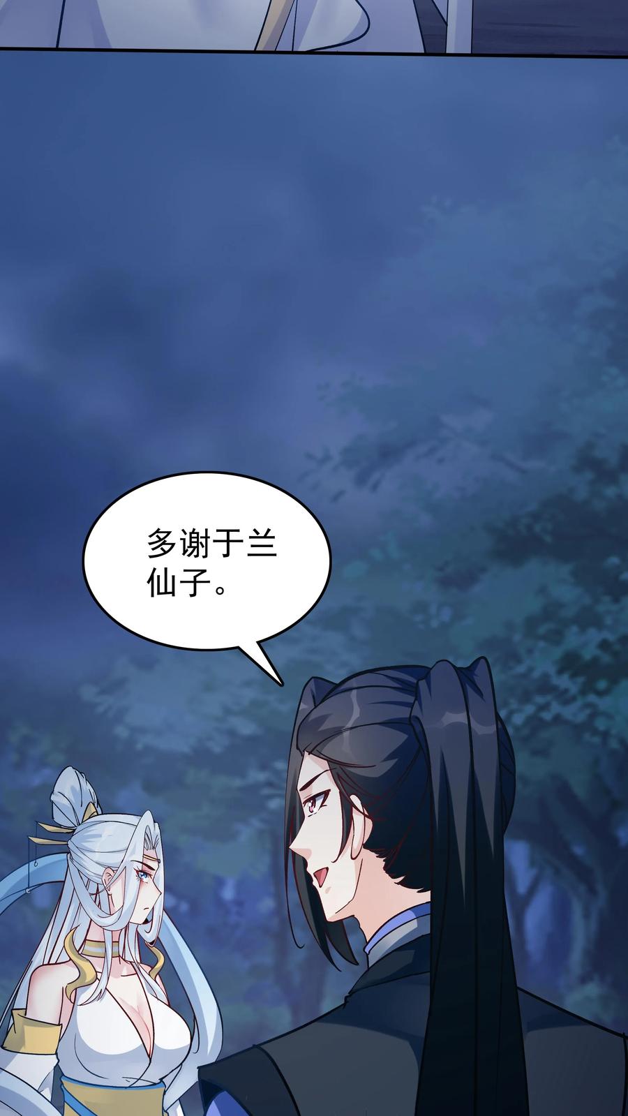 这个反派有点良心，但是不多！ 第84话 套路于兰 第26页