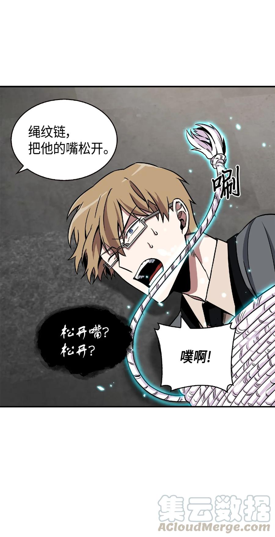 《我独自盗墓》084 公主出手 第49页