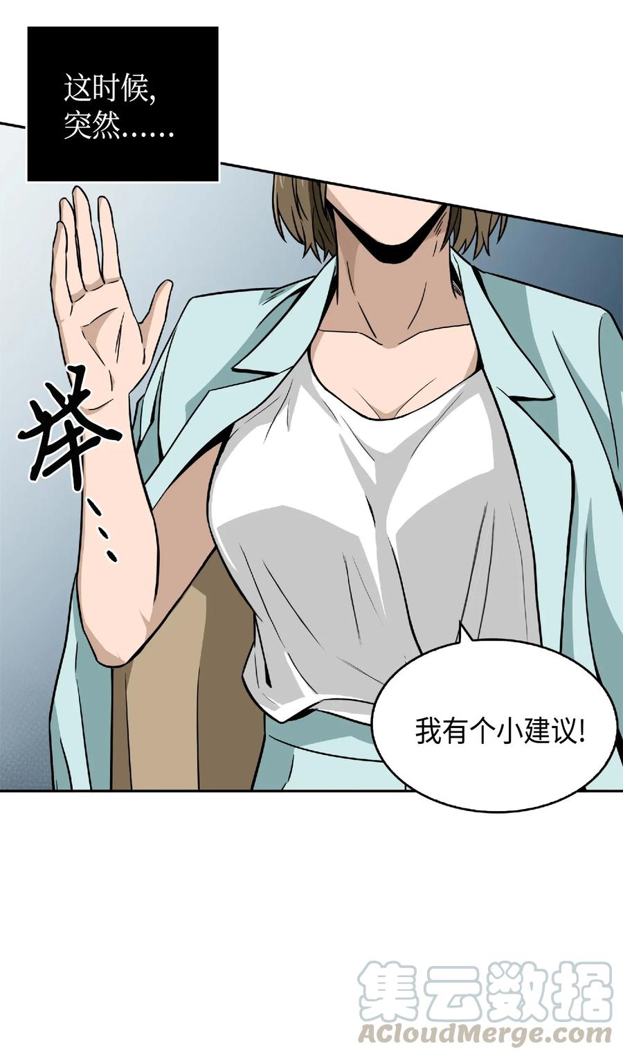 《我独自盗墓》084 公主出手 第29页
