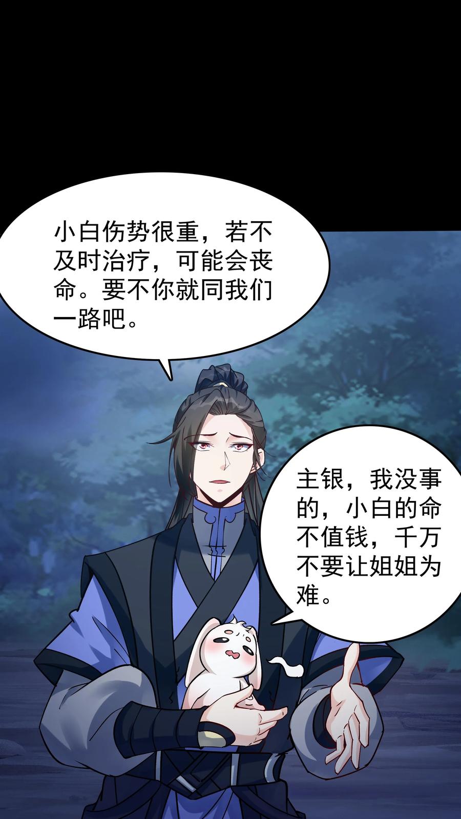 这个反派有点良心，但是不多！ 第84话 套路于兰 第24页