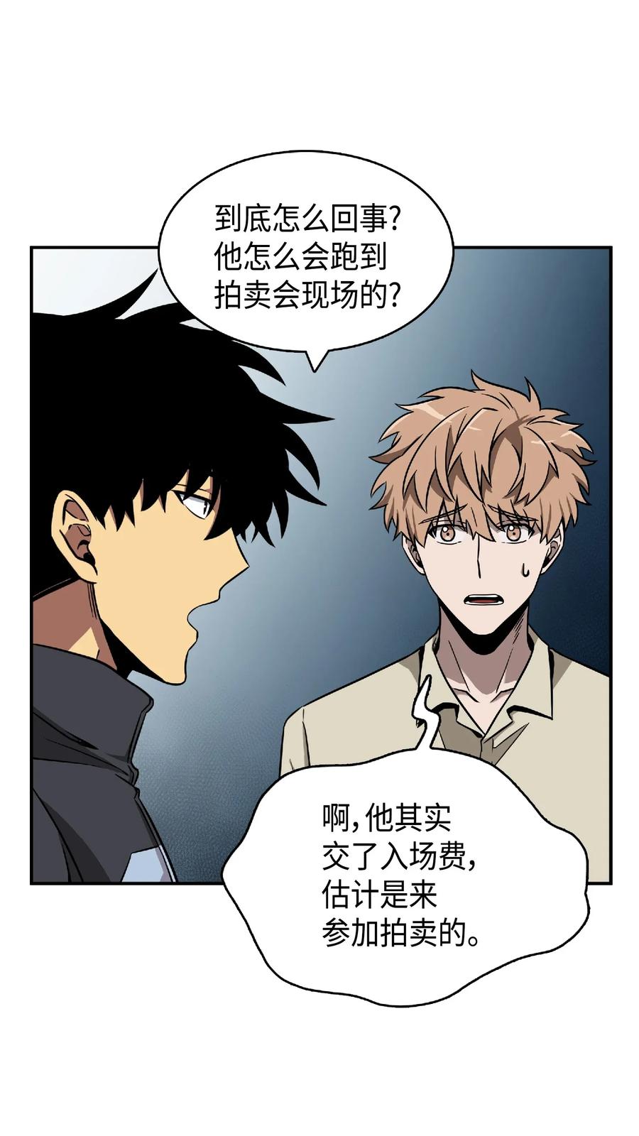 《我独自盗墓》084 公主出手 第47页