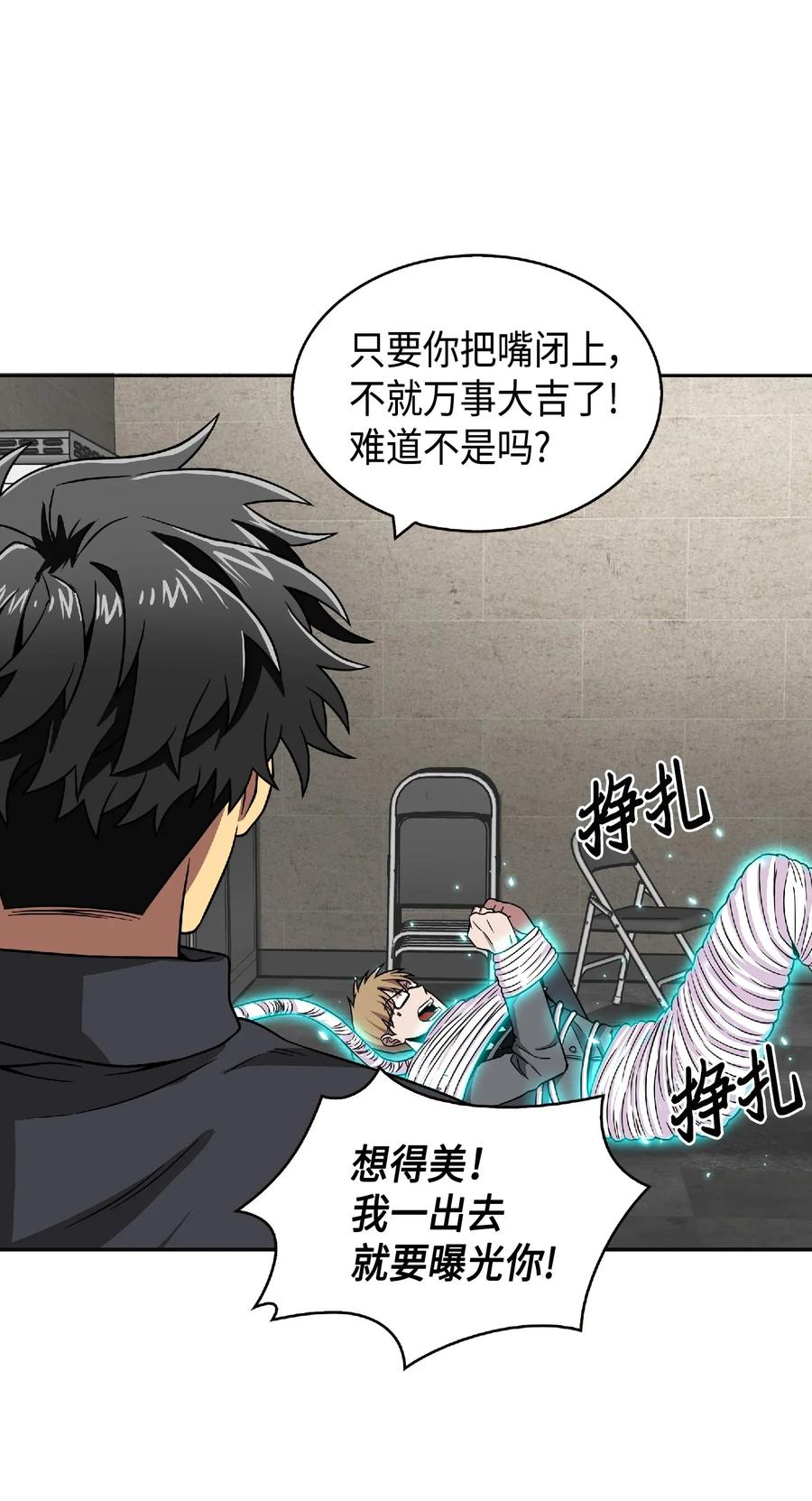 《我独自盗墓》084 公主出手 第51页