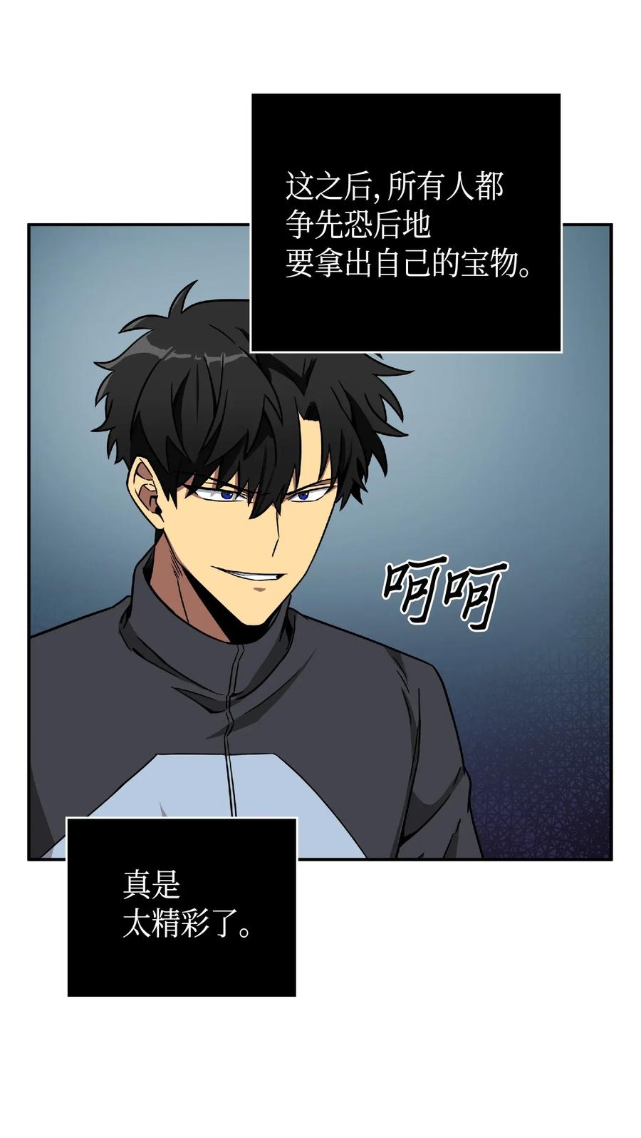 《我独自盗墓》084 公主出手 第36页