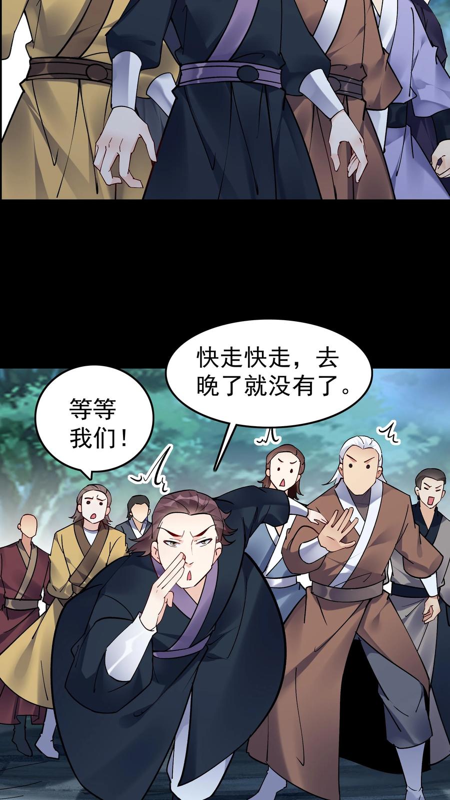这个反派有点良心，但是不多！ 第84话 套路于兰 第16页