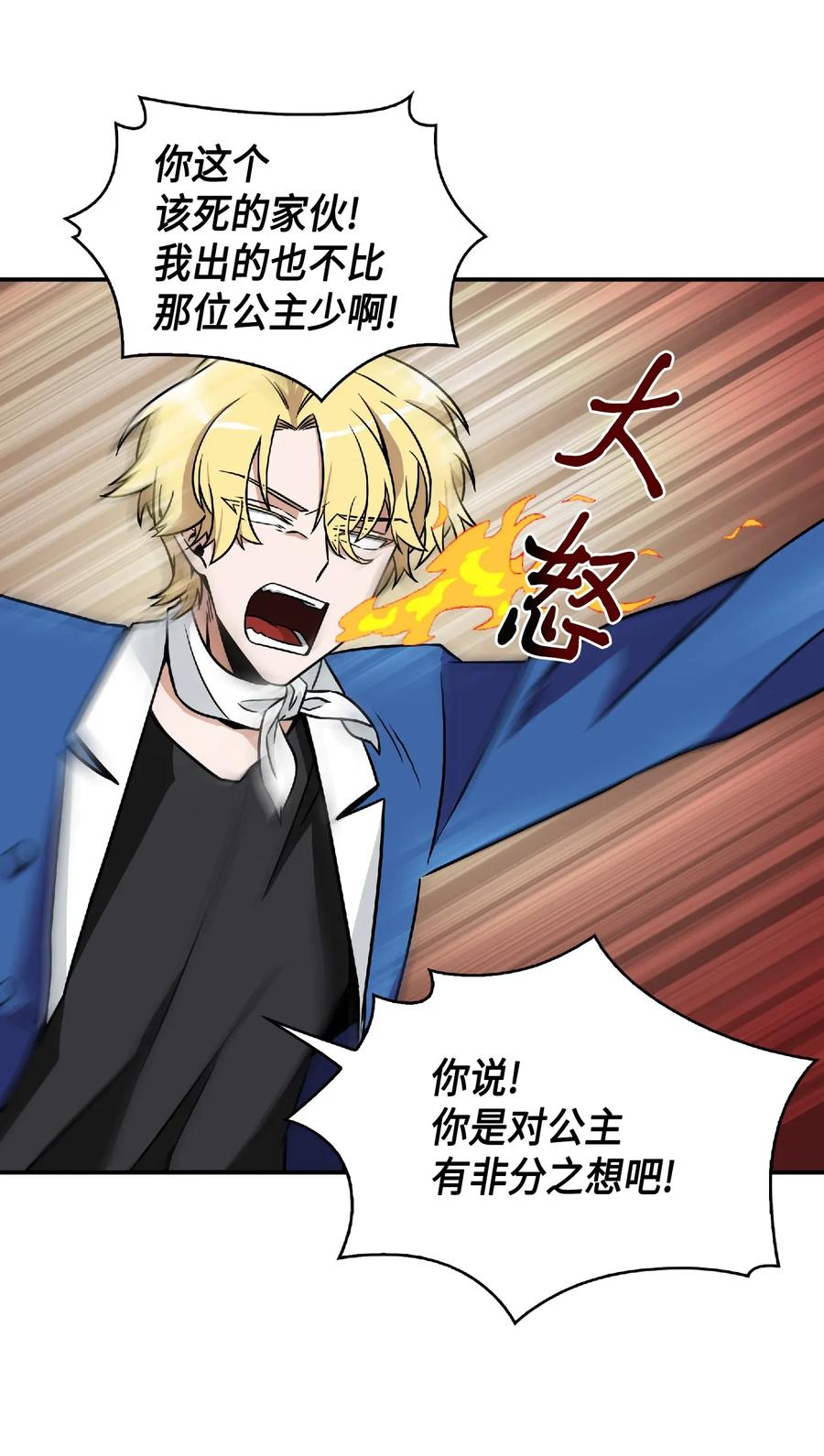 《我独自盗墓》084 公主出手 第40页