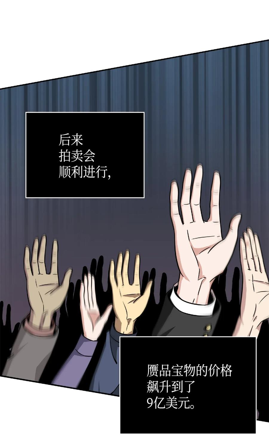 《我独自盗墓》084 公主出手 第28页