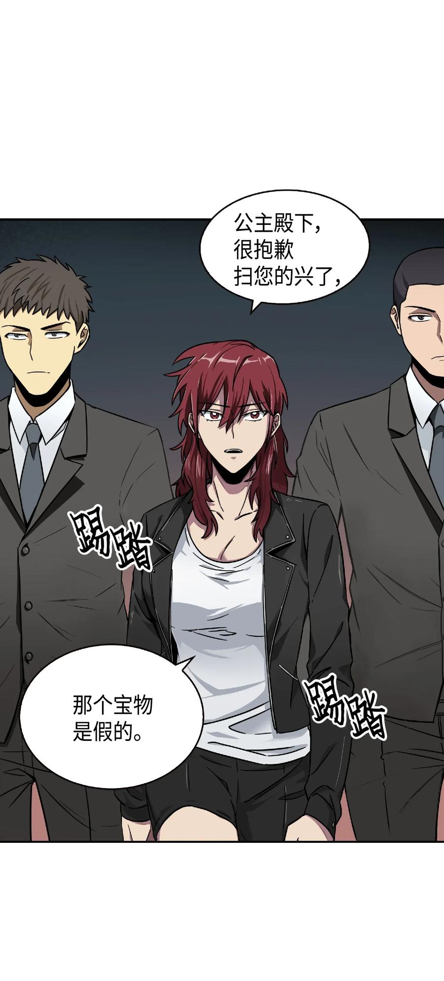 《我独自盗墓》084 公主出手 第72页