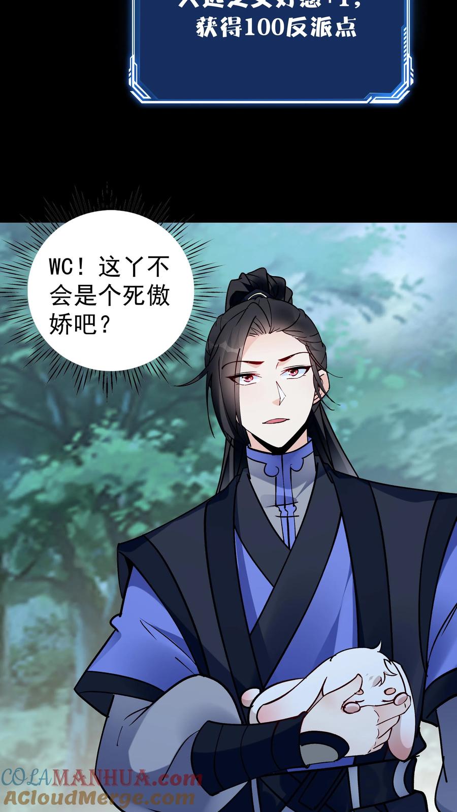 这个反派有点良心，但是不多！ 第84话 套路于兰 第5页