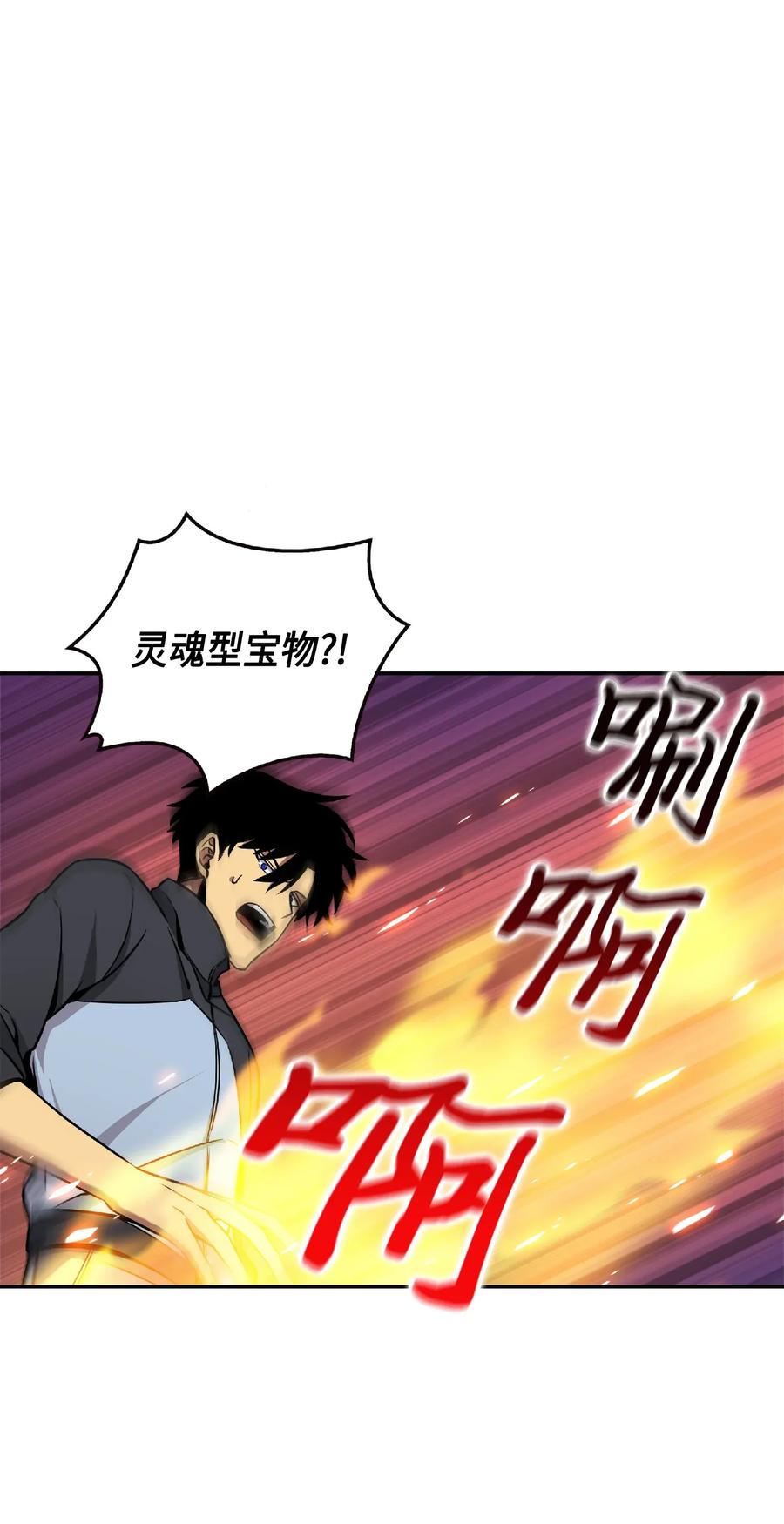 《我独自盗墓》084 公主出手 第56页