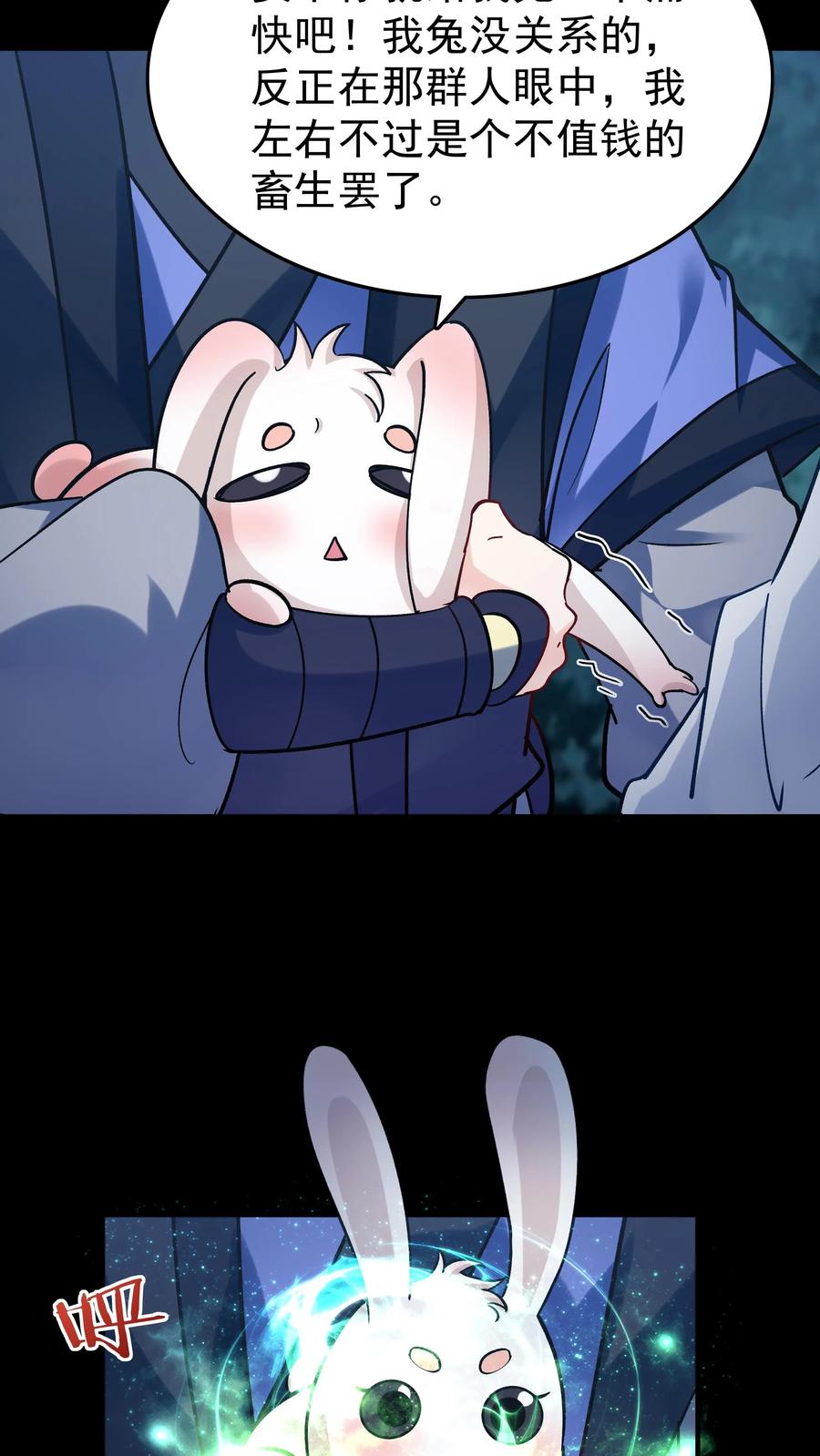这个反派有点良心，但是不多！ 第84话 套路于兰 第22页