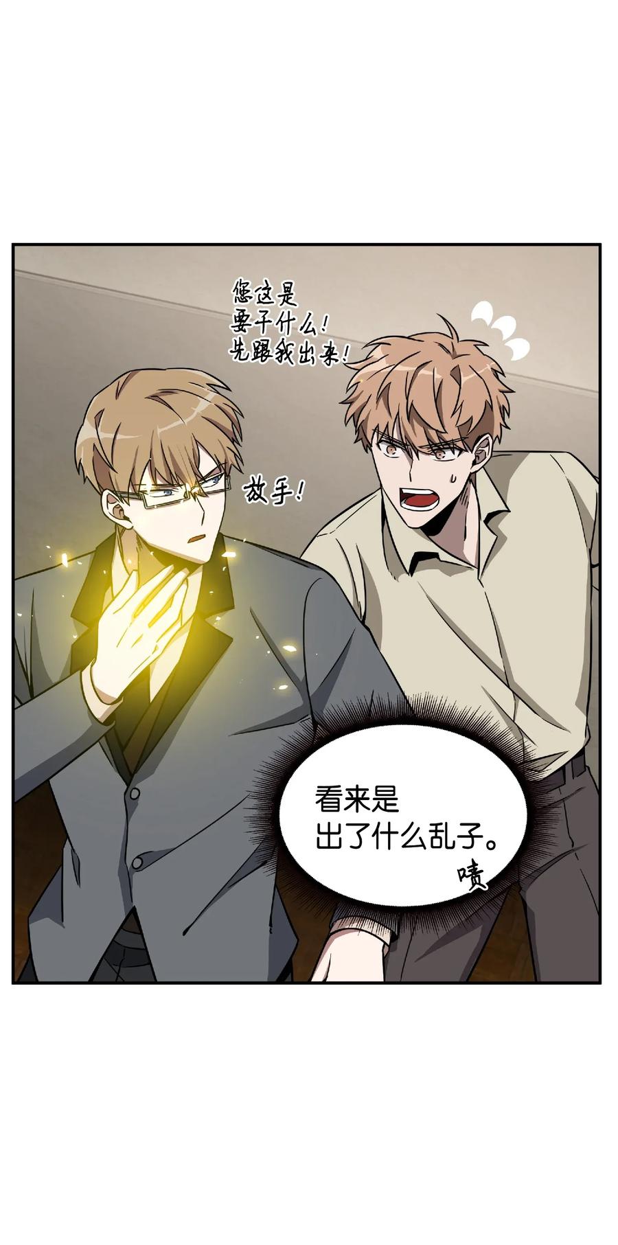 《我独自盗墓》084 公主出手 第18页