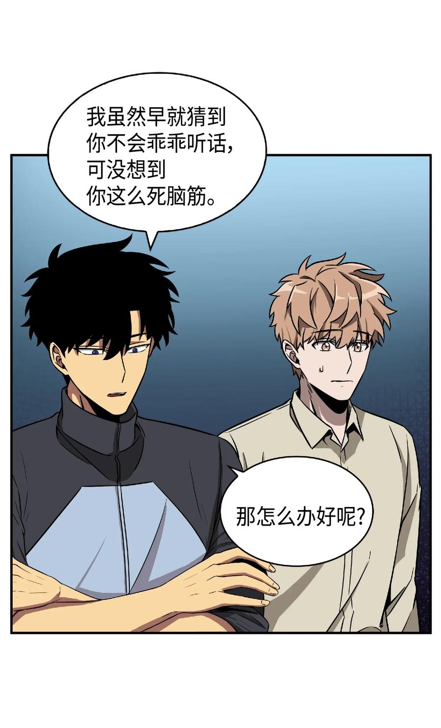 《我独自盗墓》084 公主出手 第54页