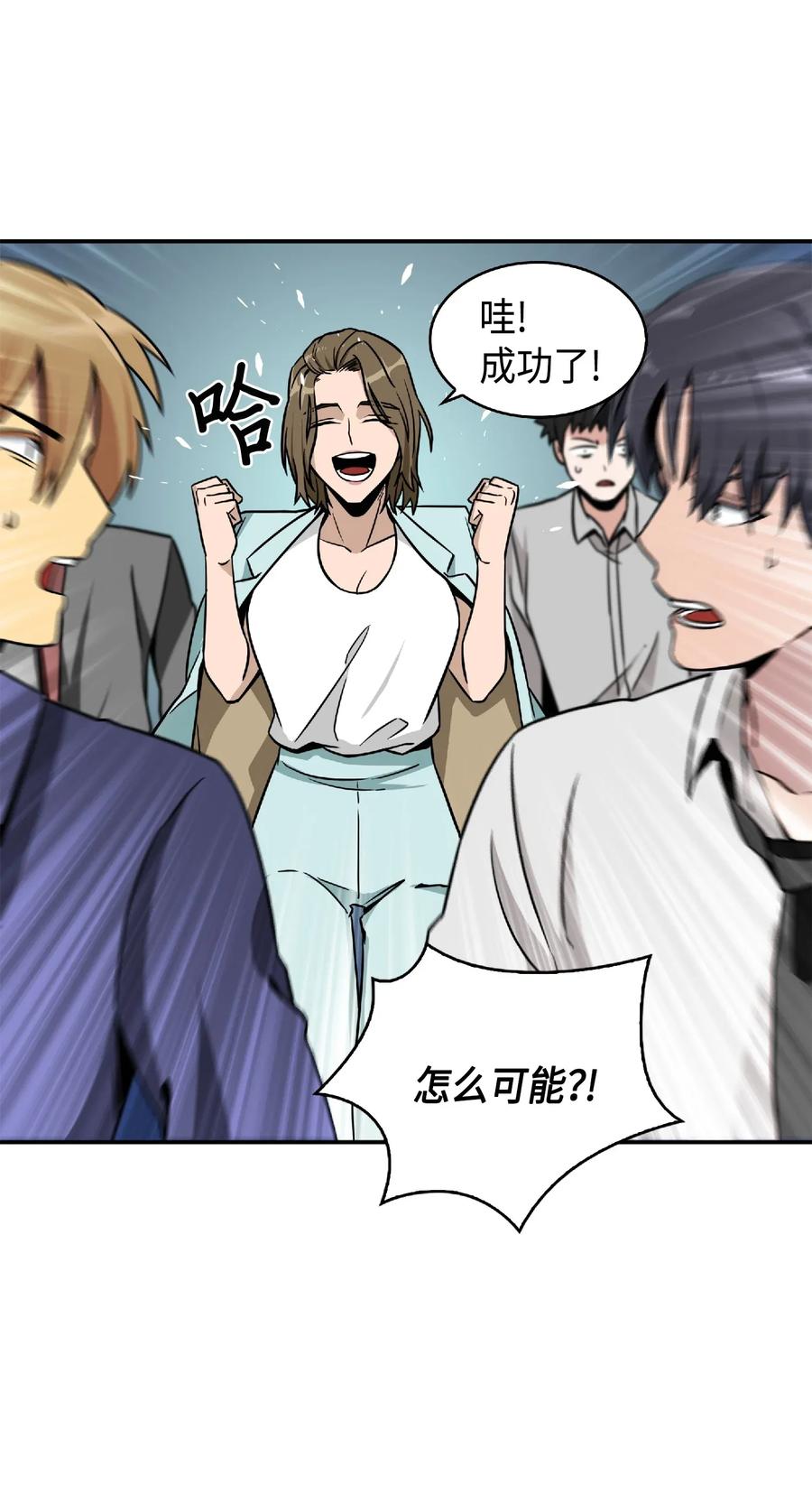 《我独自盗墓》084 公主出手 第39页