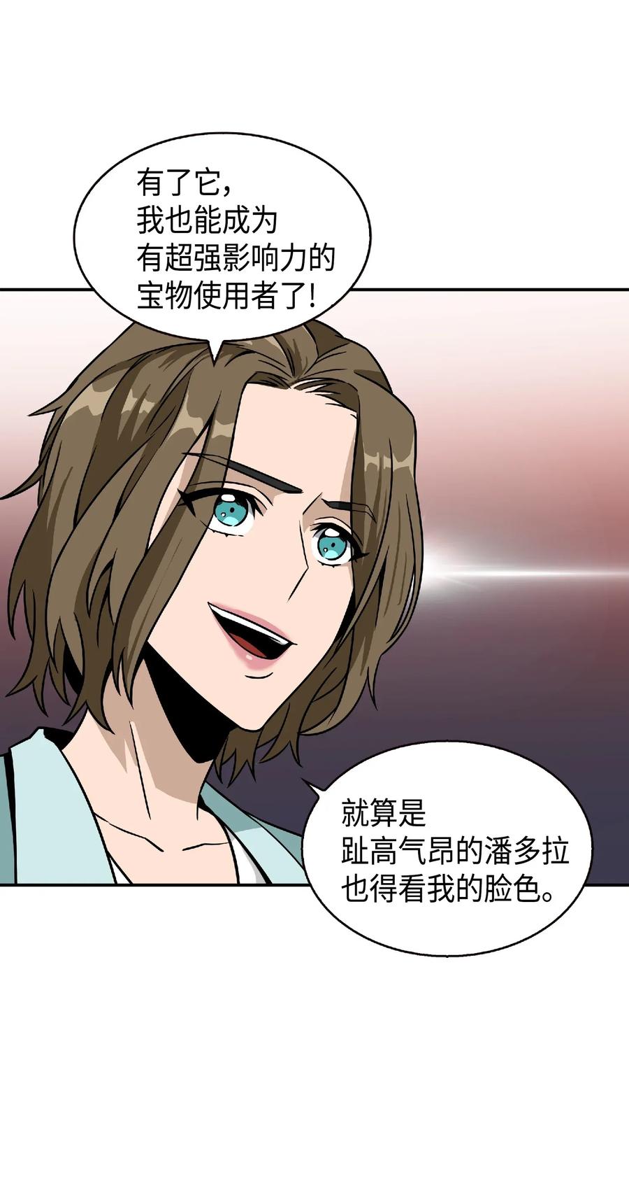 《我独自盗墓》084 公主出手 第70页
