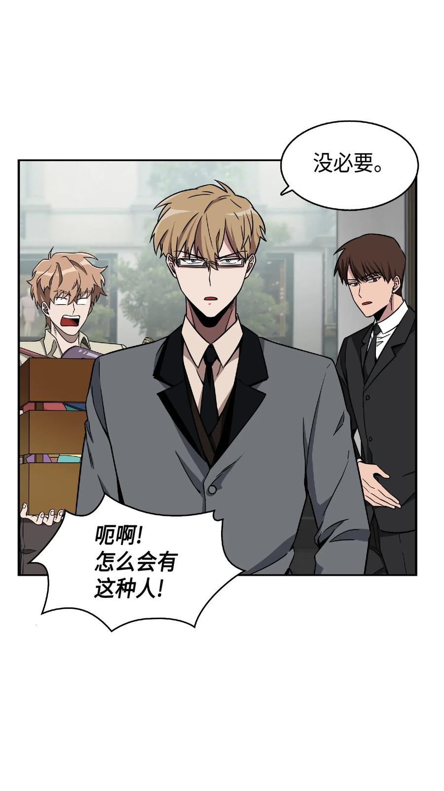 《我独自盗墓》084 公主出手 第12页