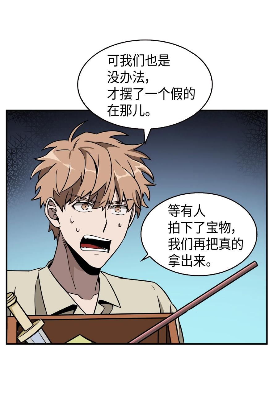《我独自盗墓》084 公主出手 第7页