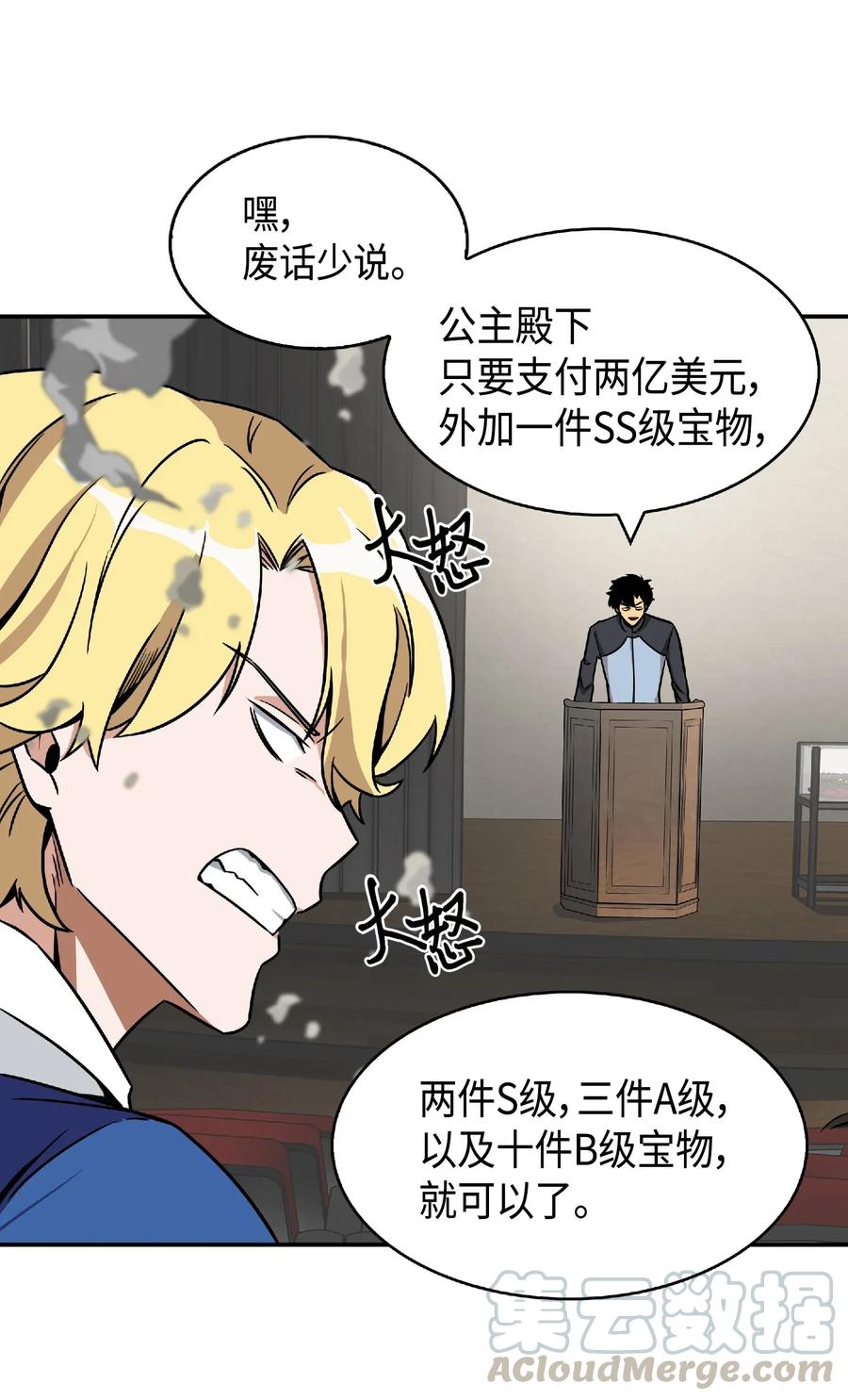 《我独自盗墓》084 公主出手 第41页