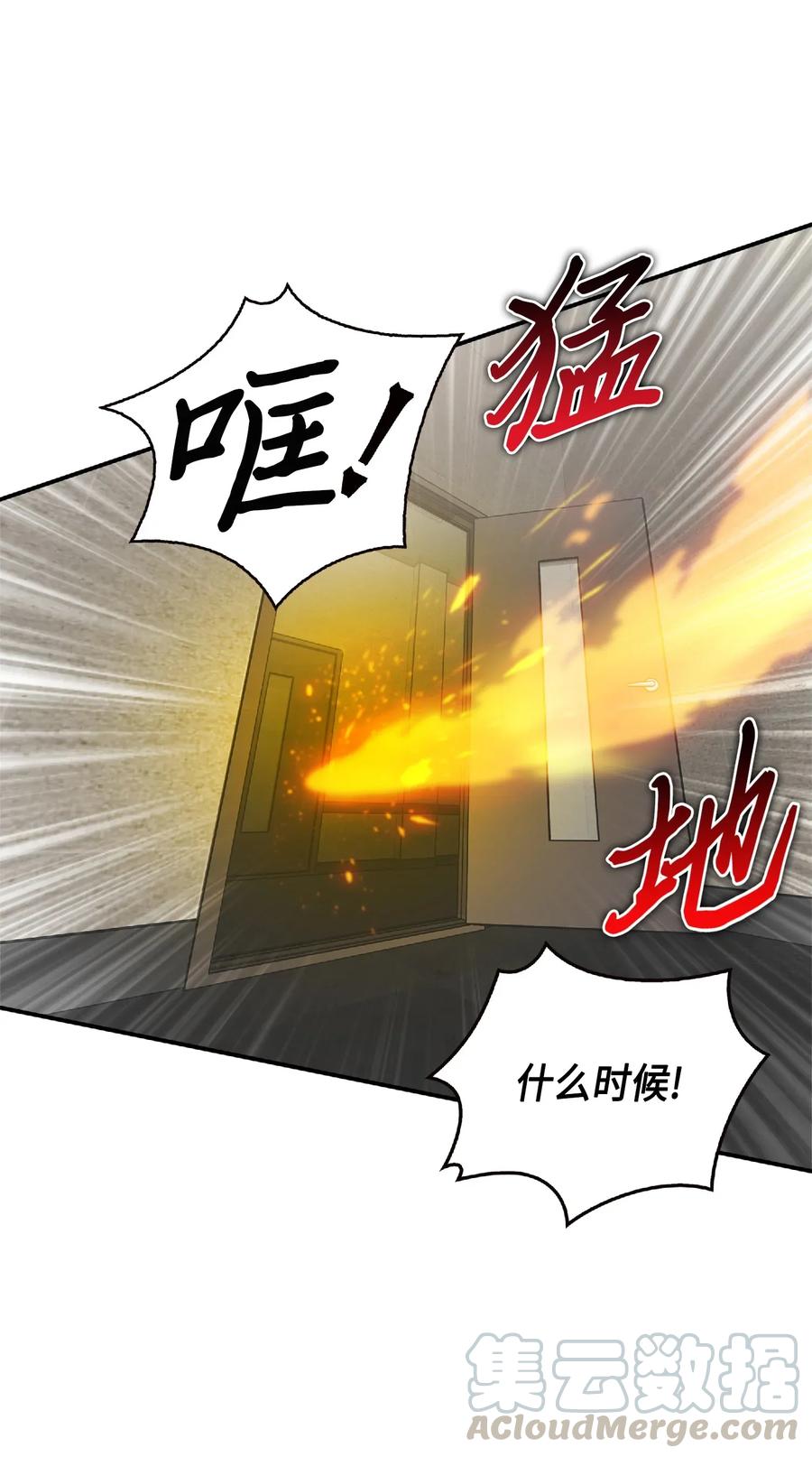 《我独自盗墓》084 公主出手 第57页