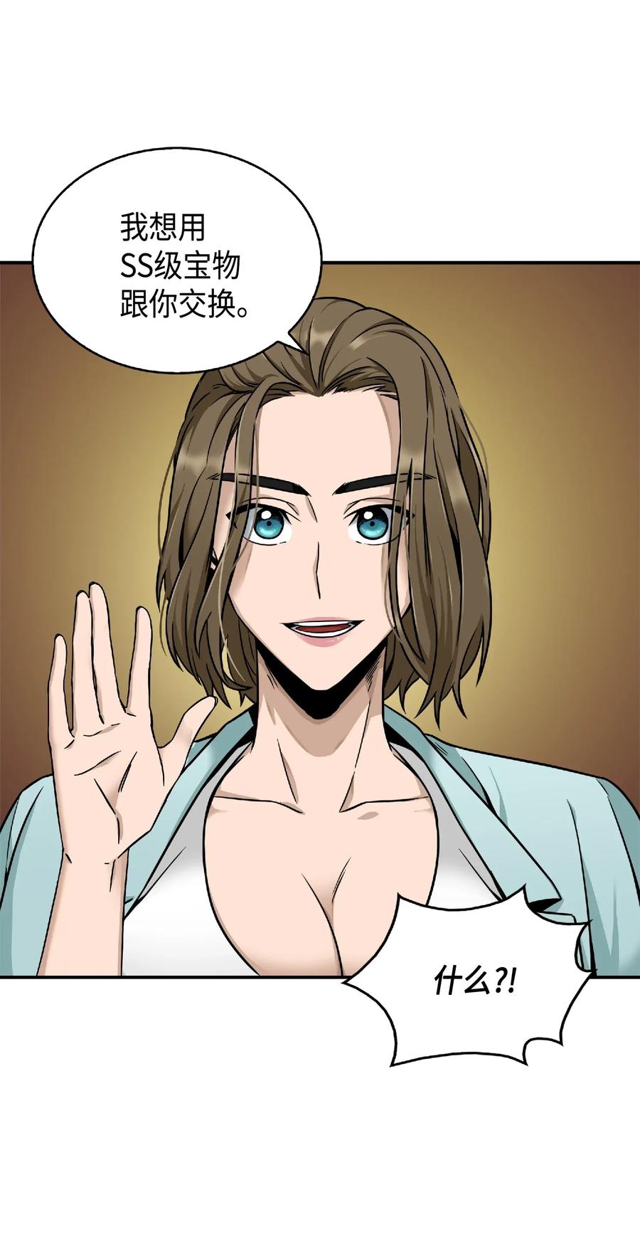 《我独自盗墓》084 公主出手 第30页