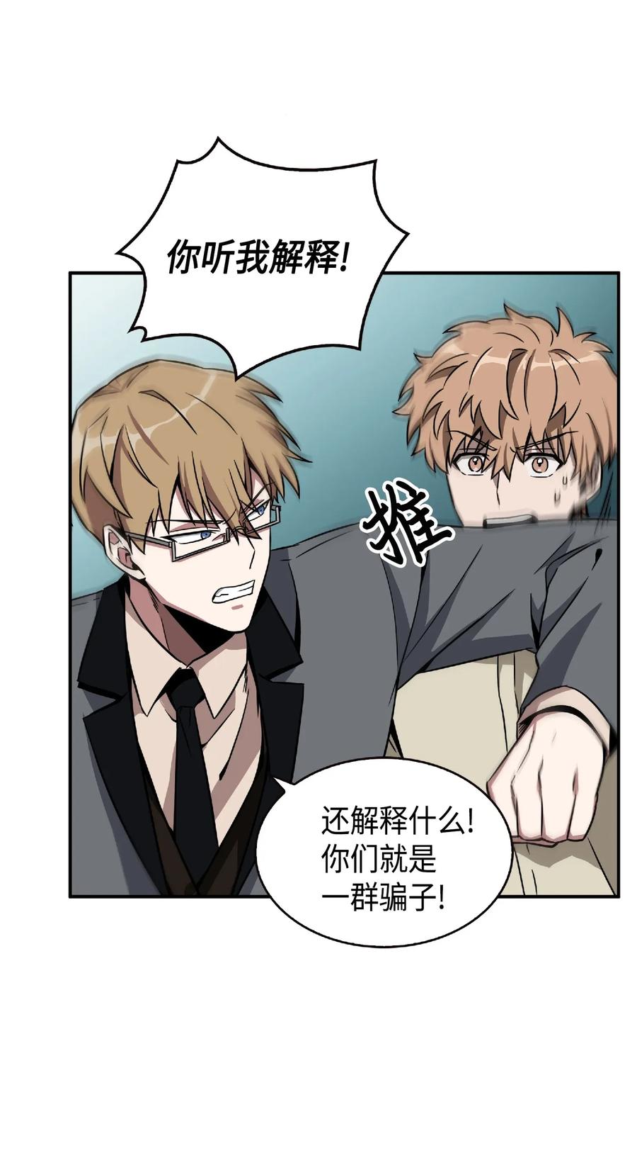 《我独自盗墓》084 公主出手 第20页