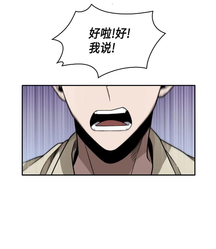 《我独自盗墓》084 公主出手 第4页