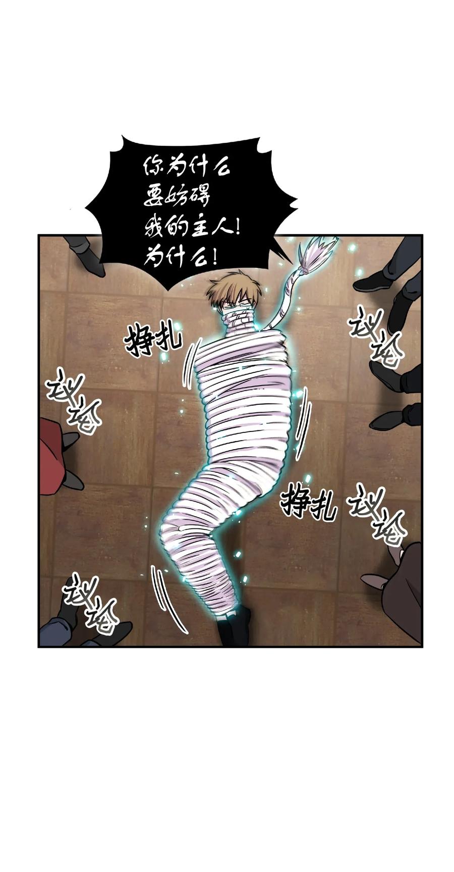 《我独自盗墓》084 公主出手 第23页