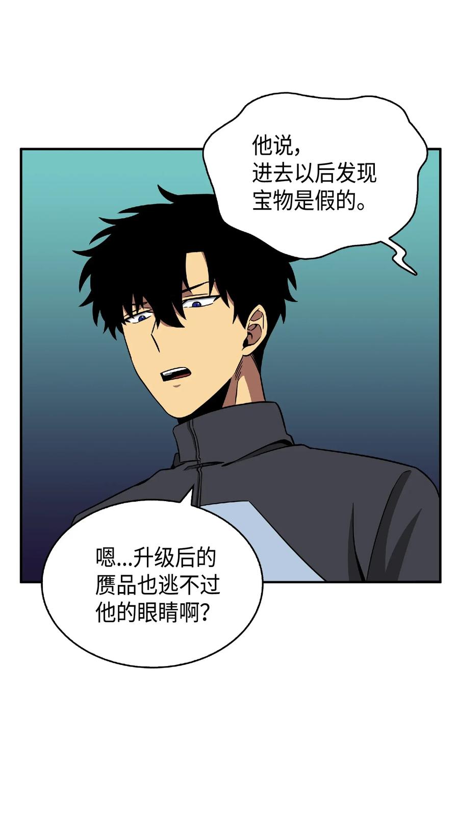 《我独自盗墓》084 公主出手 第48页