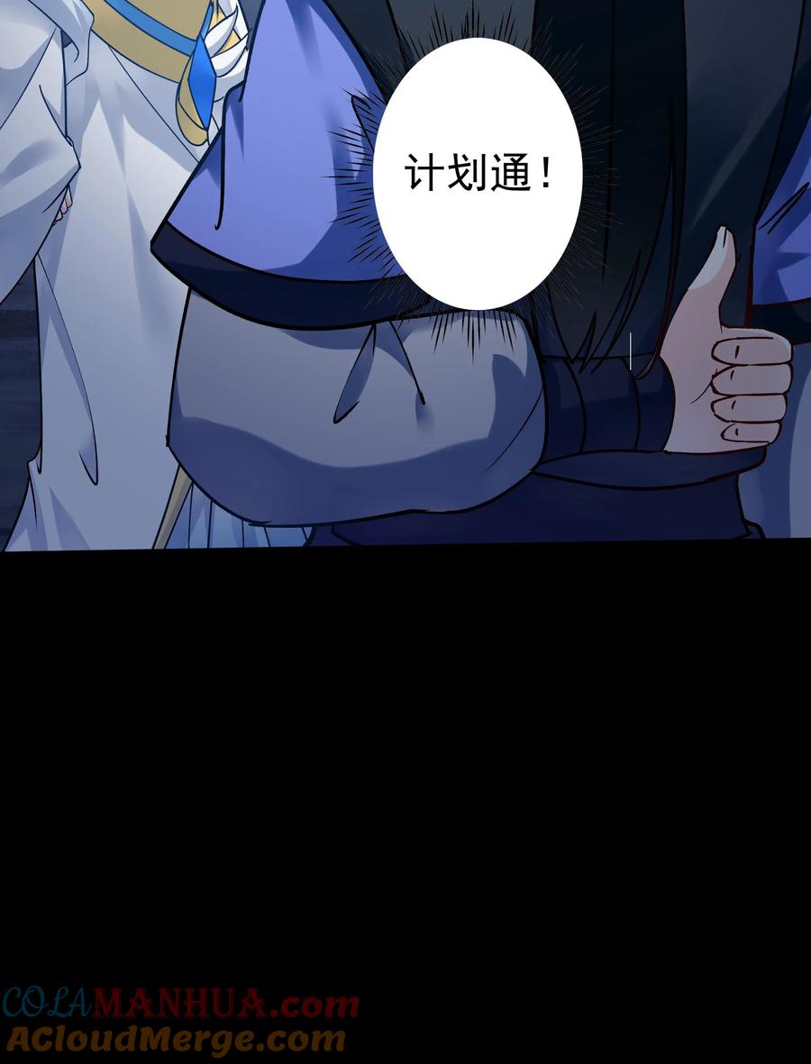 这个反派有点良心，但是不多！ 第84话 套路于兰 第27页