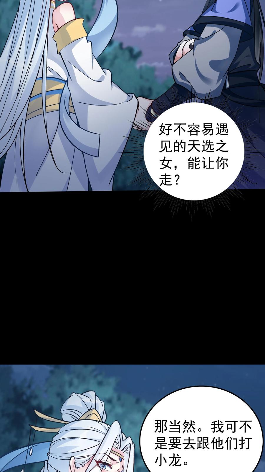 这个反派有点良心，但是不多！ 第84话 套路于兰 第20页