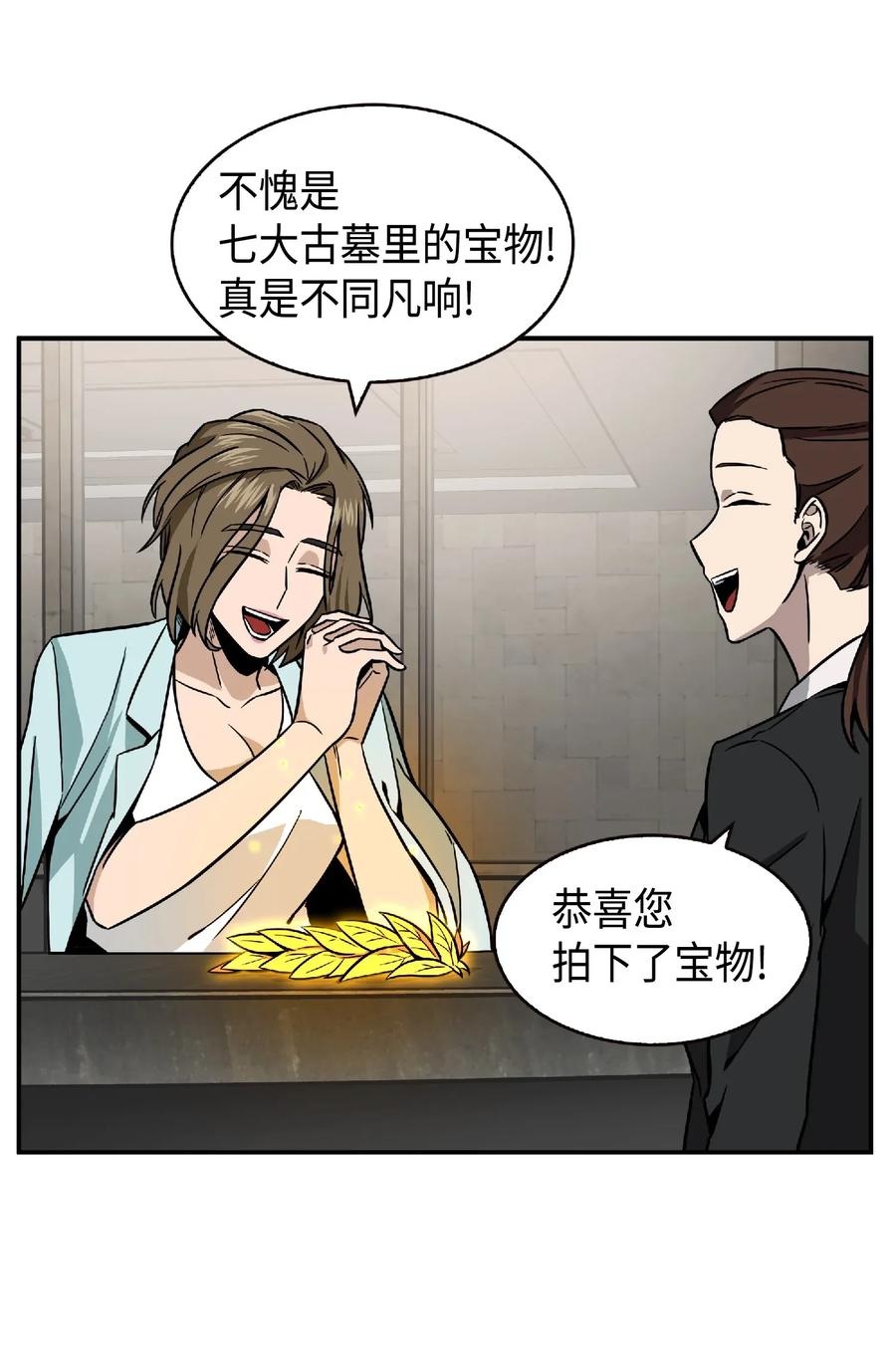 《我独自盗墓》084 公主出手 第67页
